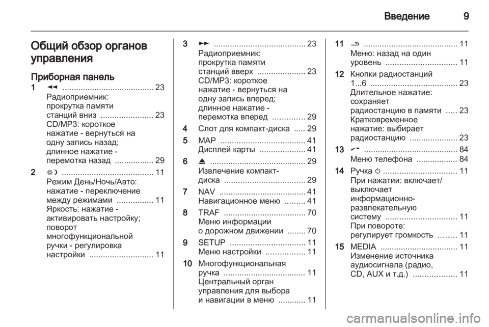 OPEL CORSA 2011  Руководство по информационно-развлекательной системе (in Russian) 