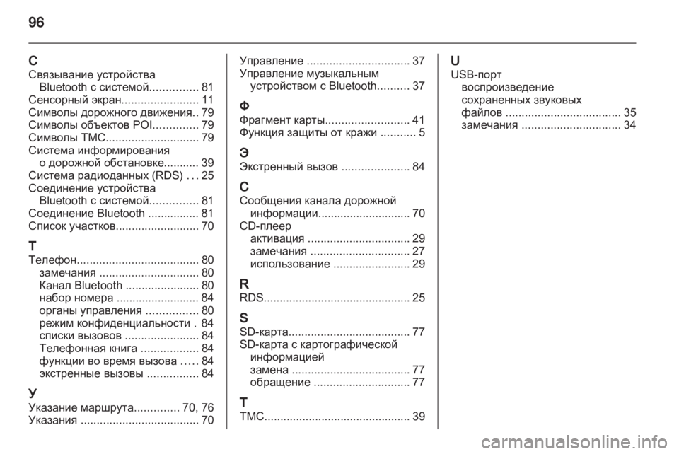 OPEL CORSA 2011  Руководство по информационно-развлекательной системе (in Russian) 