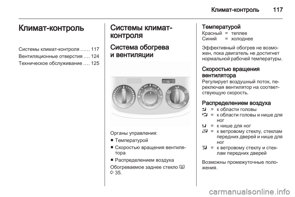 OPEL CORSA 2011  Инструкция по эксплуатации (in Russian) 