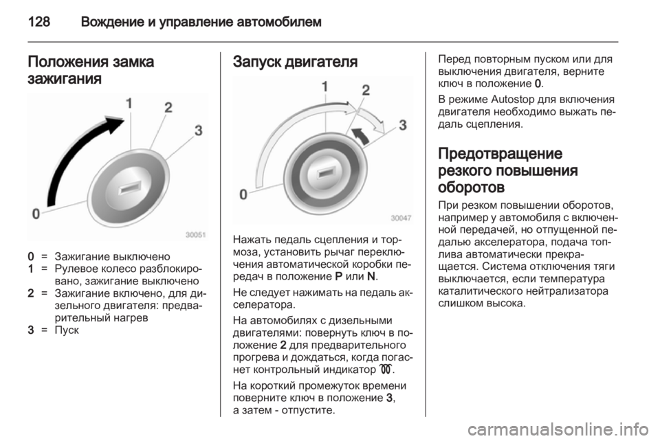 OPEL CORSA 2011  Инструкция по эксплуатации (in Russian) 