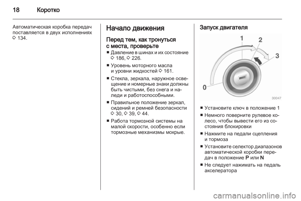 OPEL CORSA 2011  Инструкция по эксплуатации (in Russian) 