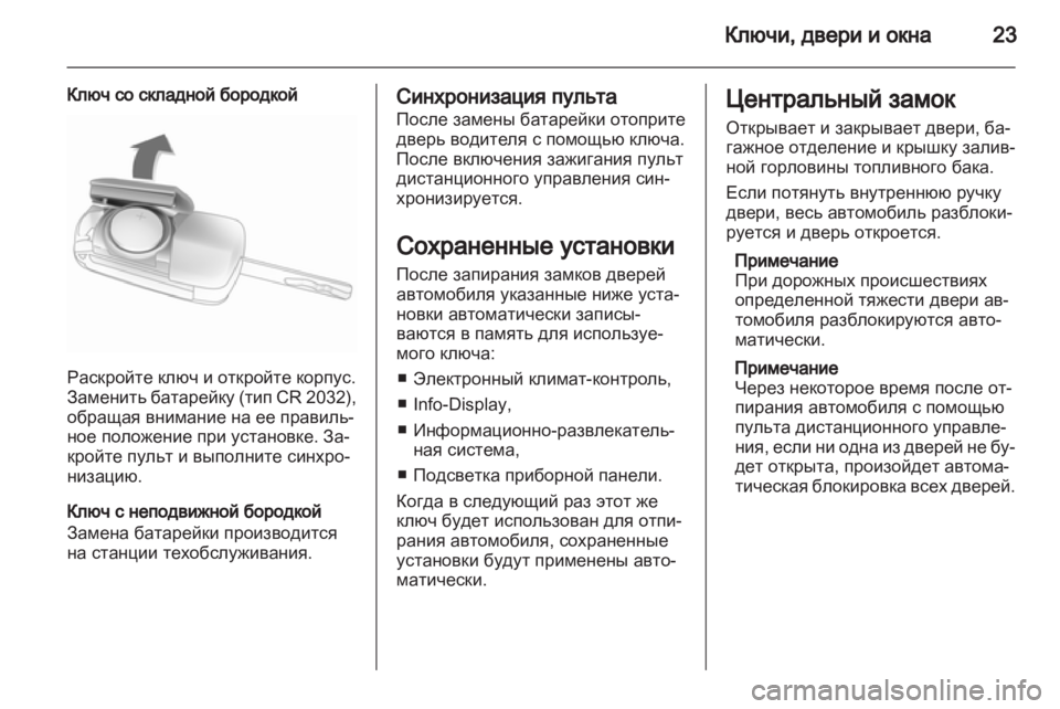 OPEL CORSA 2011  Инструкция по эксплуатации (in Russian) 