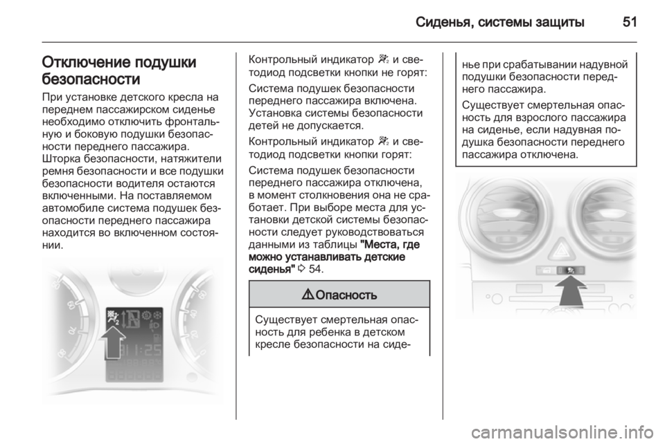 OPEL CORSA 2011  Инструкция по эксплуатации (in Russian) 