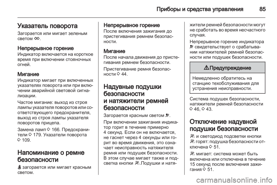 OPEL CORSA 2011  Инструкция по эксплуатации (in Russian) 
