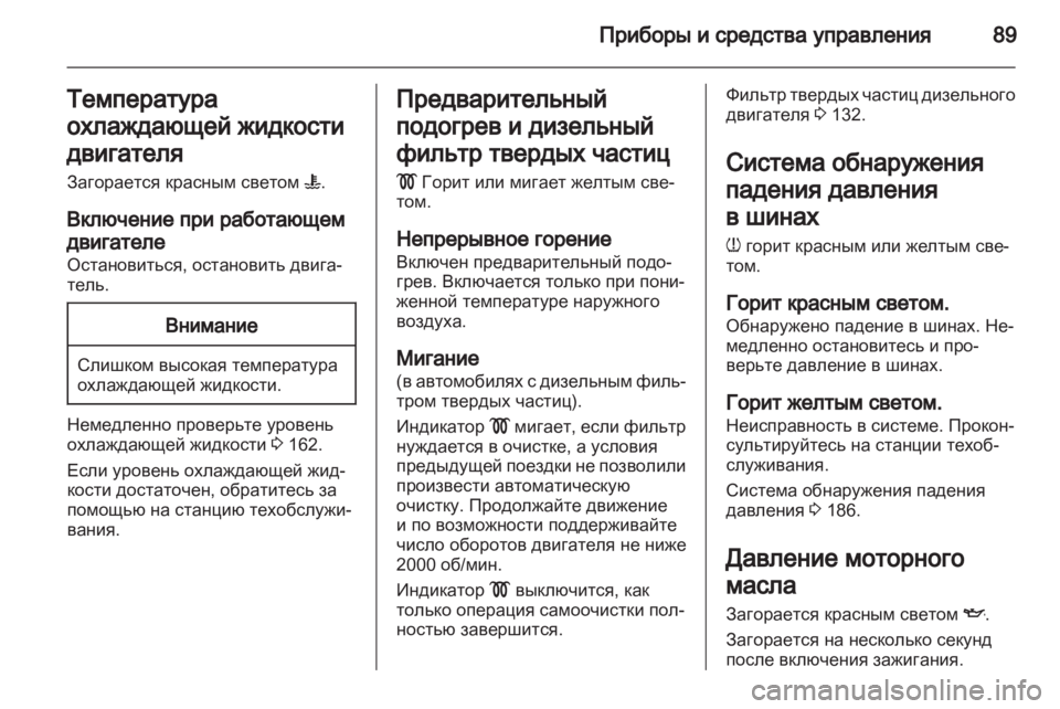 OPEL CORSA 2011  Инструкция по эксплуатации (in Russian) 