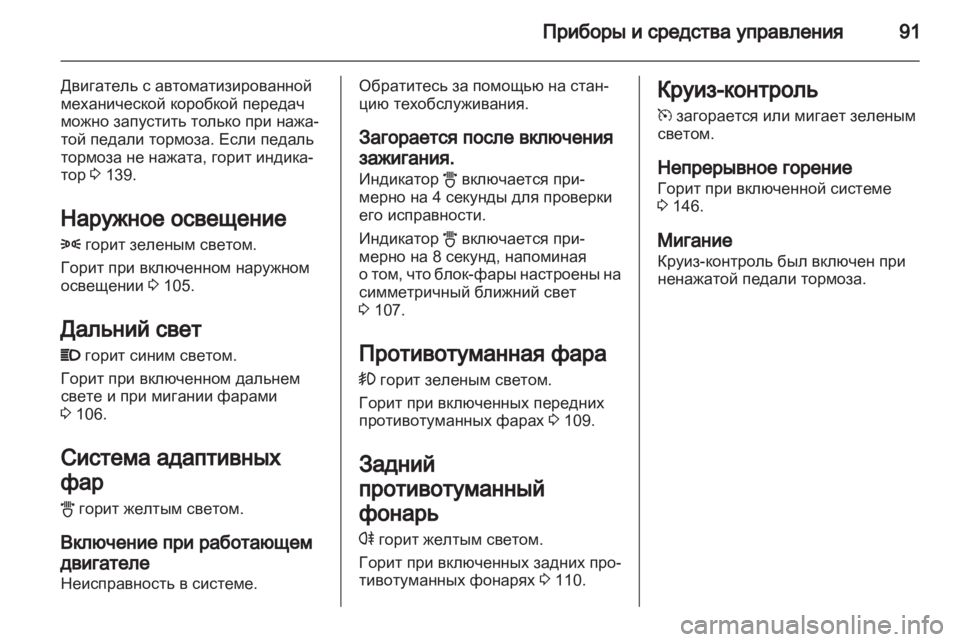 OPEL CORSA 2011  Инструкция по эксплуатации (in Russian) 