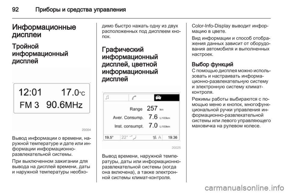 OPEL CORSA 2011  Инструкция по эксплуатации (in Russian) 