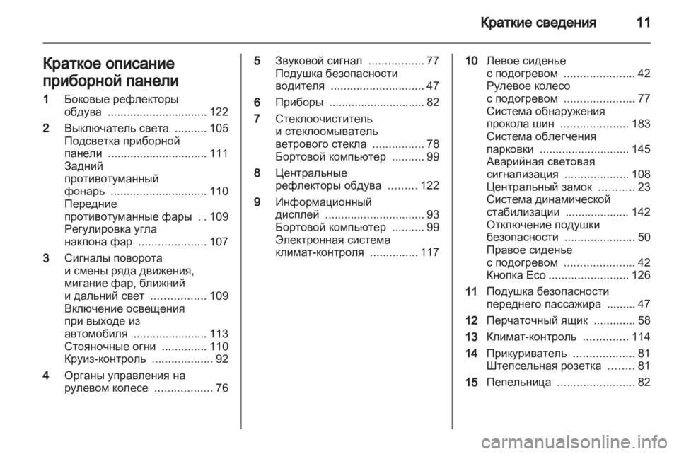 OPEL CORSA 2011.5  Инструкция по эксплуатации (in Russian) 