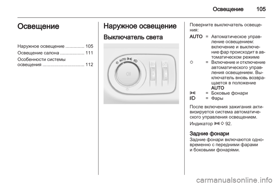OPEL CORSA 2011.5  Инструкция по эксплуатации (in Russian) 