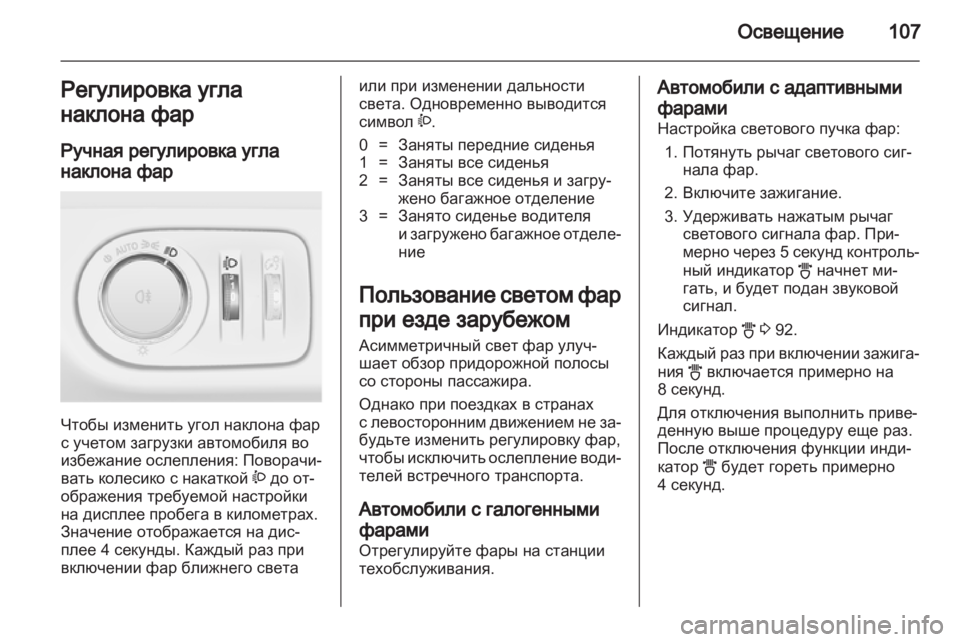 OPEL CORSA 2011.5  Инструкция по эксплуатации (in Russian) 