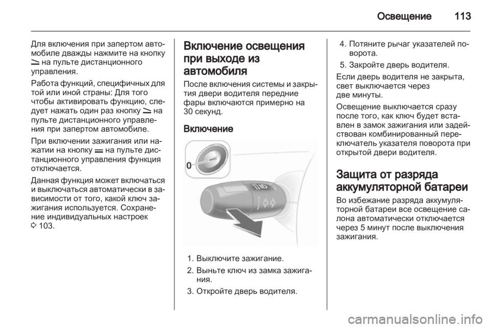 OPEL CORSA 2011.5  Инструкция по эксплуатации (in Russian) 