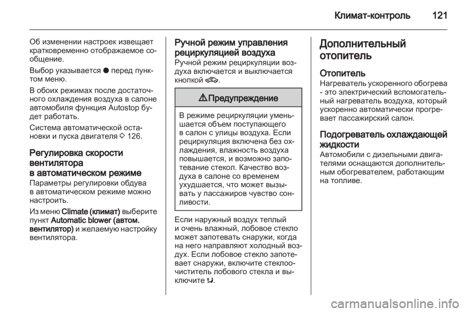 OPEL CORSA 2011.5  Инструкция по эксплуатации (in Russian) 