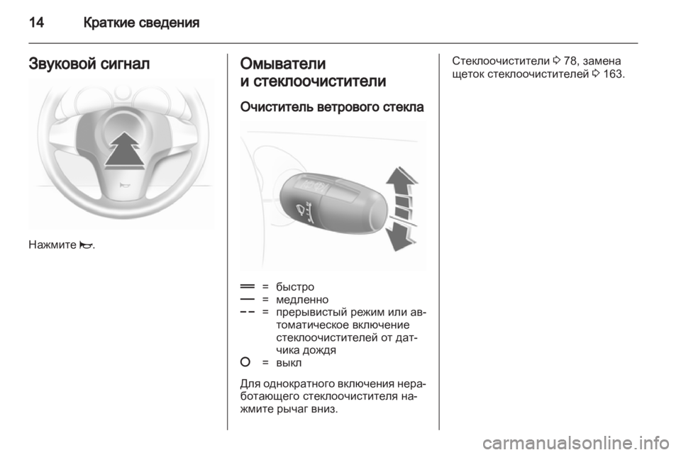 OPEL CORSA 2011.5  Инструкция по эксплуатации (in Russian) 