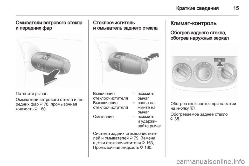 OPEL CORSA 2011.5  Инструкция по эксплуатации (in Russian) 