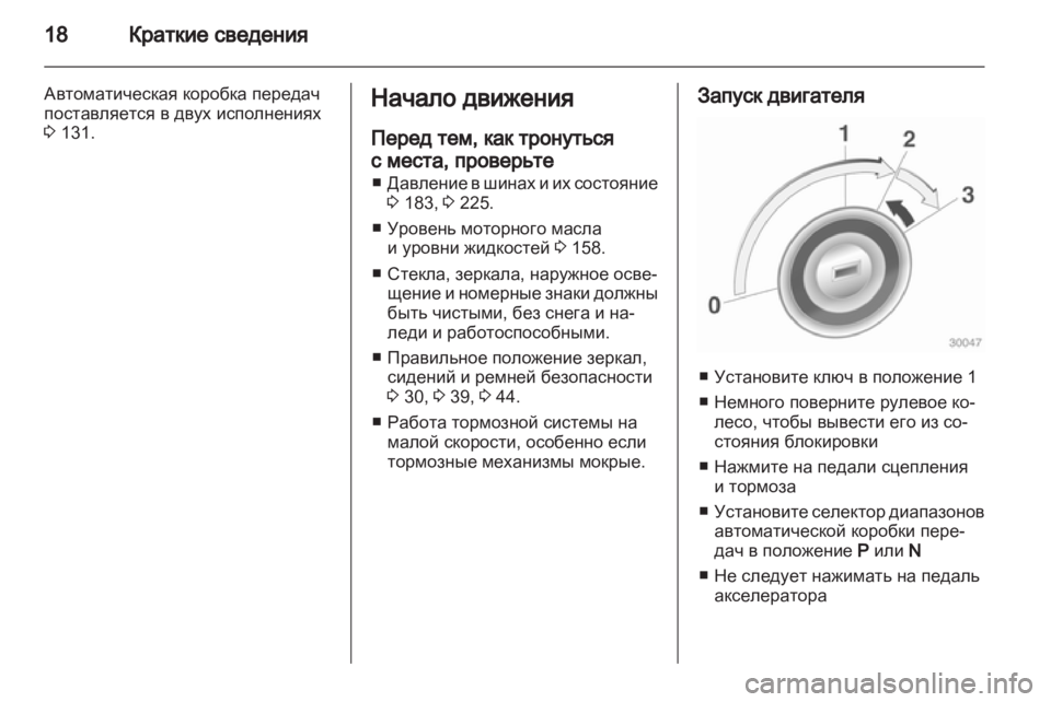 OPEL CORSA 2011.5  Инструкция по эксплуатации (in Russian) 