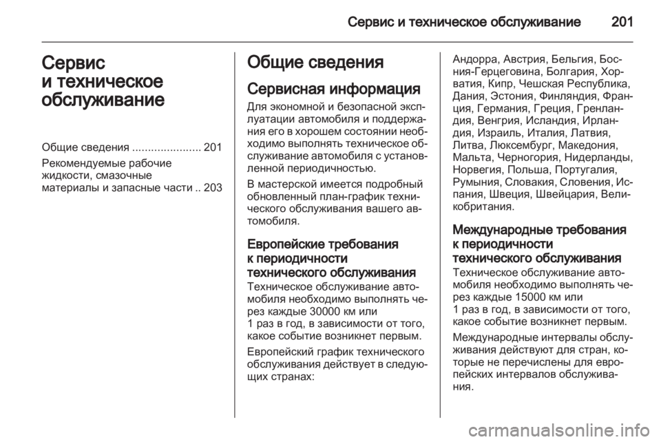 OPEL CORSA 2011.5  Инструкция по эксплуатации (in Russian) 