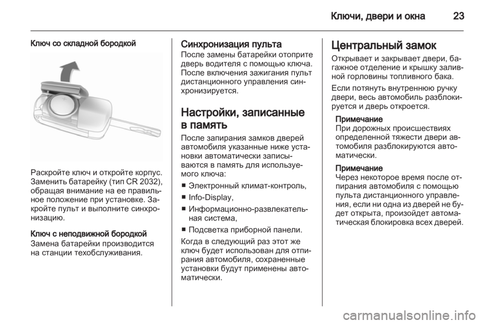 OPEL CORSA 2011.5  Инструкция по эксплуатации (in Russian) 