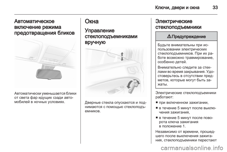 OPEL CORSA 2011.5  Инструкция по эксплуатации (in Russian) 
