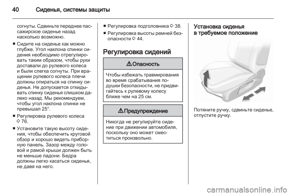 OPEL CORSA 2011.5  Инструкция по эксплуатации (in Russian) 