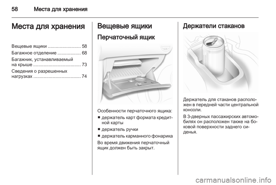 OPEL CORSA 2011.5  Инструкция по эксплуатации (in Russian) 
