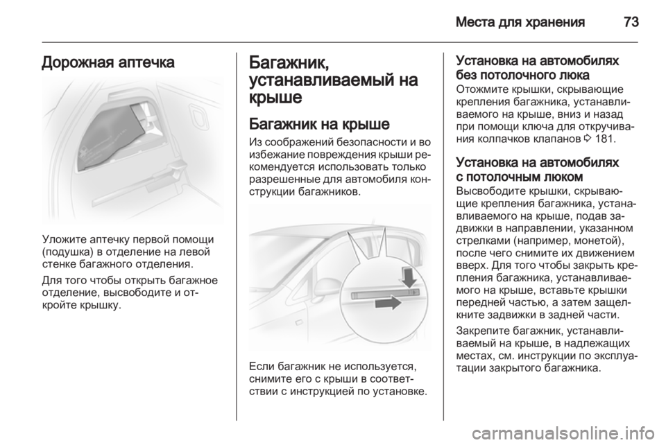 OPEL CORSA 2011.5  Инструкция по эксплуатации (in Russian) 