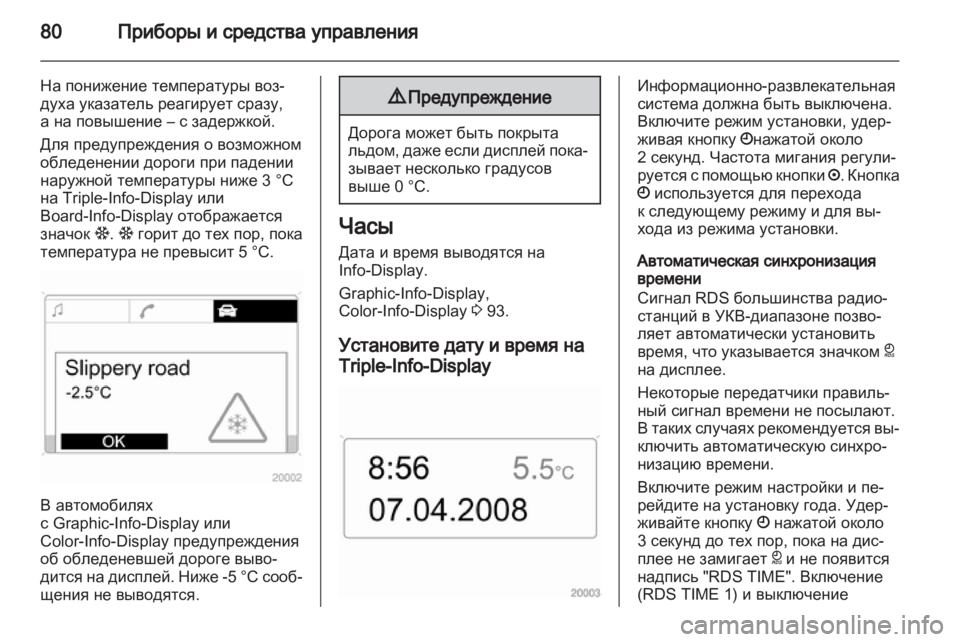 OPEL CORSA 2011.5  Инструкция по эксплуатации (in Russian) 