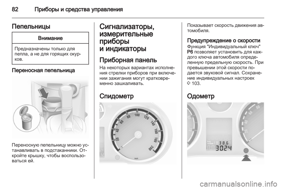 OPEL CORSA 2011.5  Инструкция по эксплуатации (in Russian) 