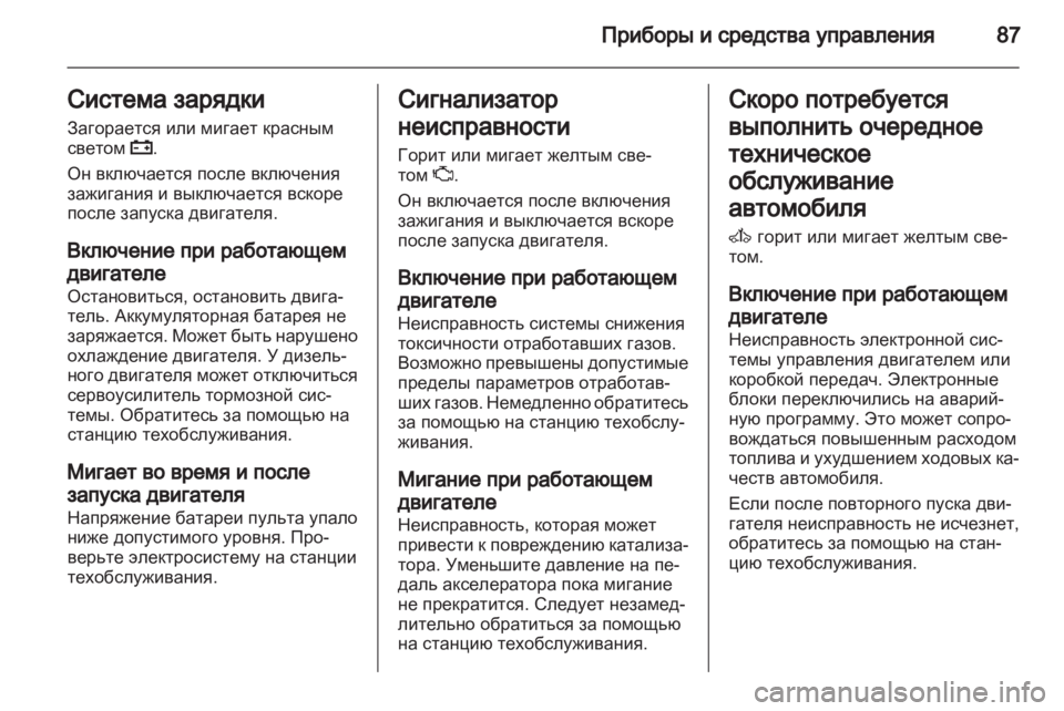 OPEL CORSA 2011.5  Инструкция по эксплуатации (in Russian) 