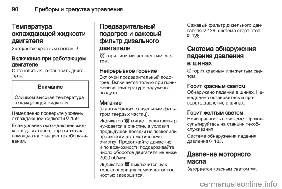 OPEL CORSA 2011.5  Инструкция по эксплуатации (in Russian) 