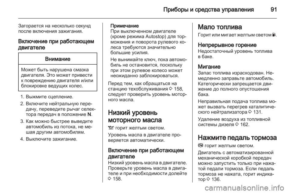 OPEL CORSA 2011.5  Инструкция по эксплуатации (in Russian) 