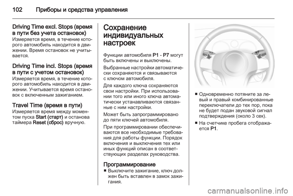 OPEL CORSA 2012  Инструкция по эксплуатации (in Russian) 