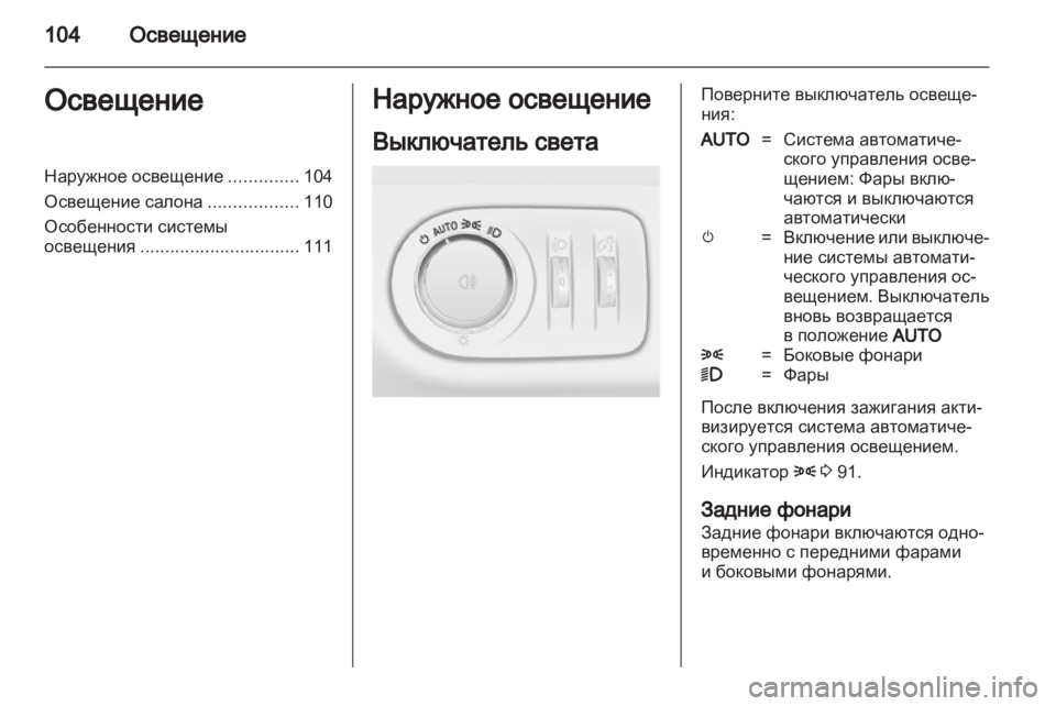 OPEL CORSA 2012  Инструкция по эксплуатации (in Russian) 
