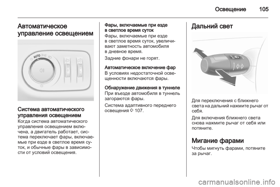 OPEL CORSA 2012  Инструкция по эксплуатации (in Russian) 