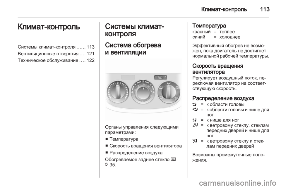 OPEL CORSA 2012  Инструкция по эксплуатации (in Russian) 