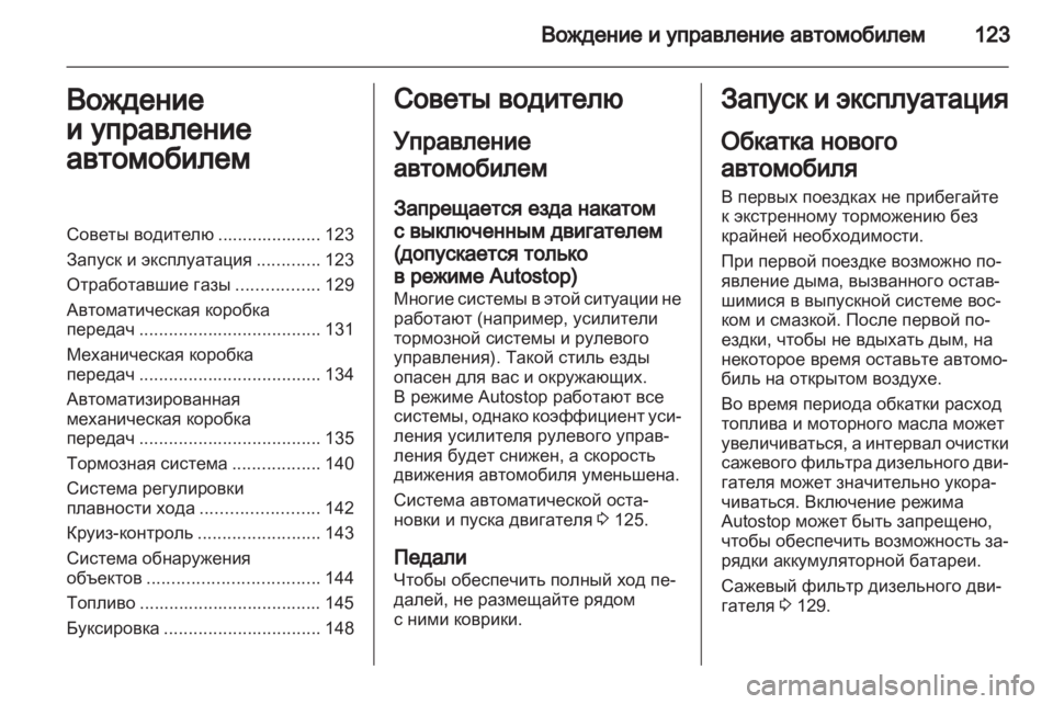 OPEL CORSA 2012  Инструкция по эксплуатации (in Russian) 