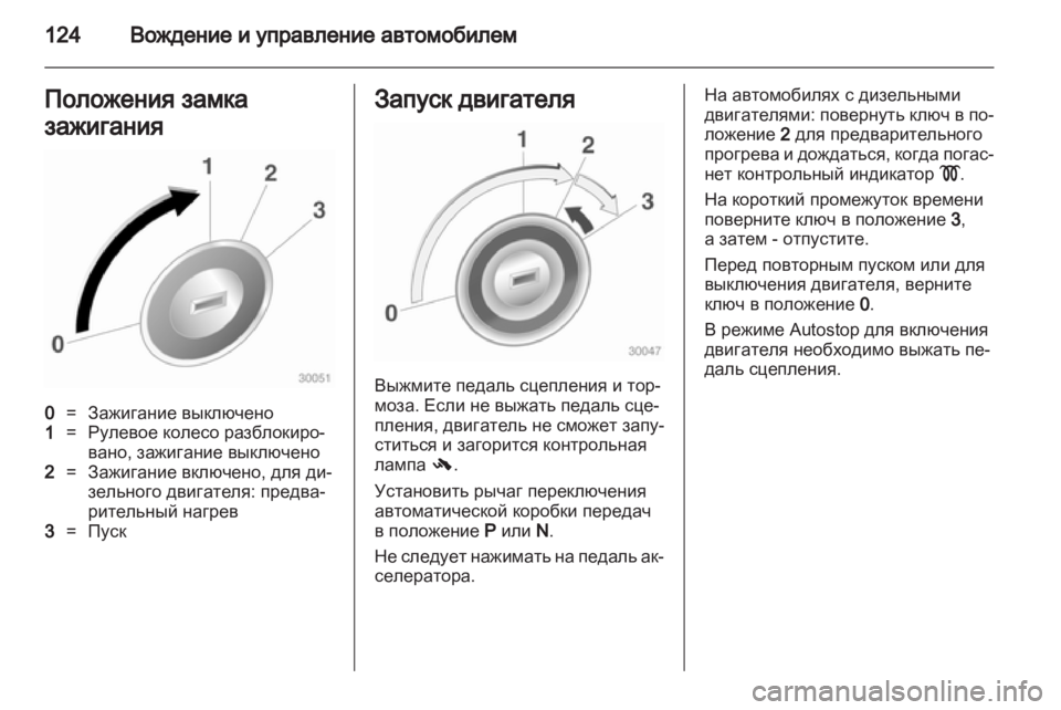 OPEL CORSA 2012  Инструкция по эксплуатации (in Russian) 