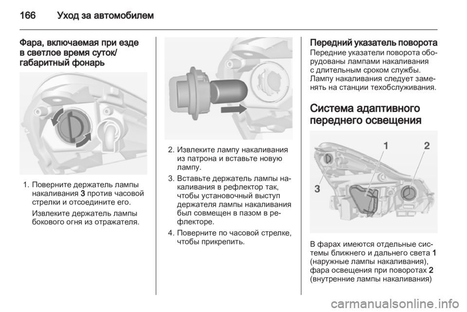 OPEL CORSA 2012  Инструкция по эксплуатации (in Russian) 