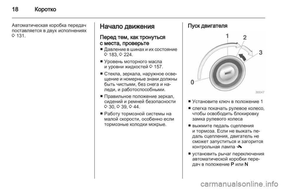 OPEL CORSA 2012  Инструкция по эксплуатации (in Russian) 