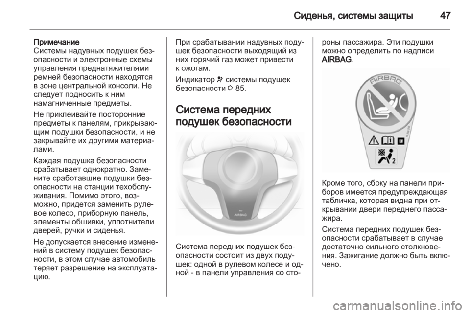 OPEL CORSA 2012  Инструкция по эксплуатации (in Russian) 