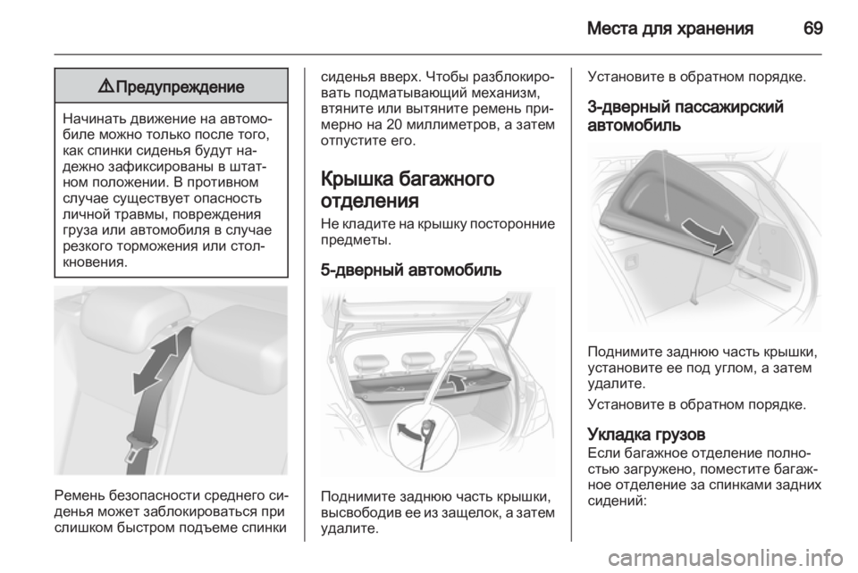 OPEL CORSA 2012  Инструкция по эксплуатации (in Russian) 