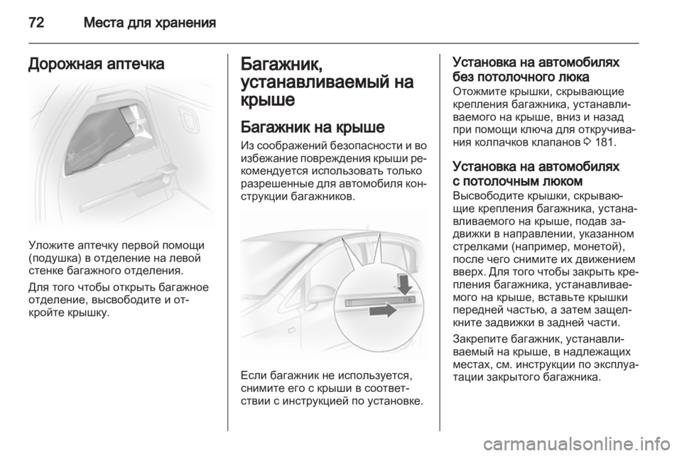 OPEL CORSA 2012  Инструкция по эксплуатации (in Russian) 