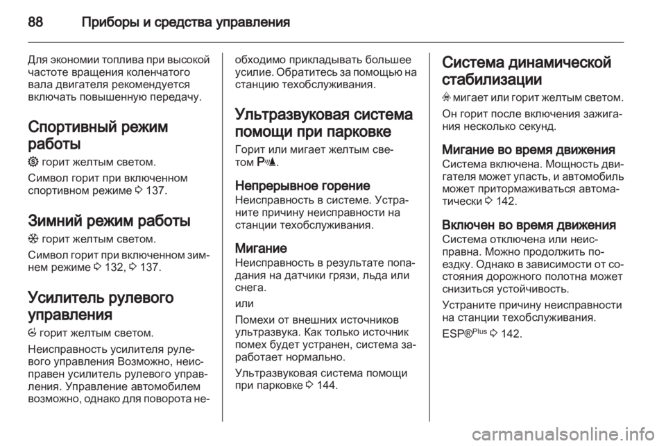 OPEL CORSA 2012  Инструкция по эксплуатации (in Russian) 