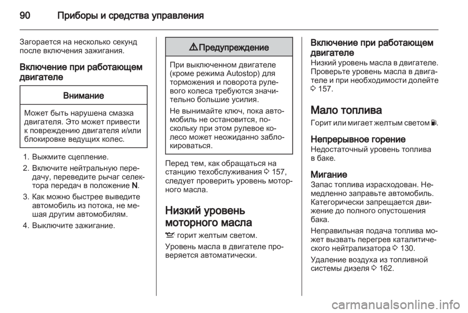 OPEL CORSA 2012  Инструкция по эксплуатации (in Russian) 