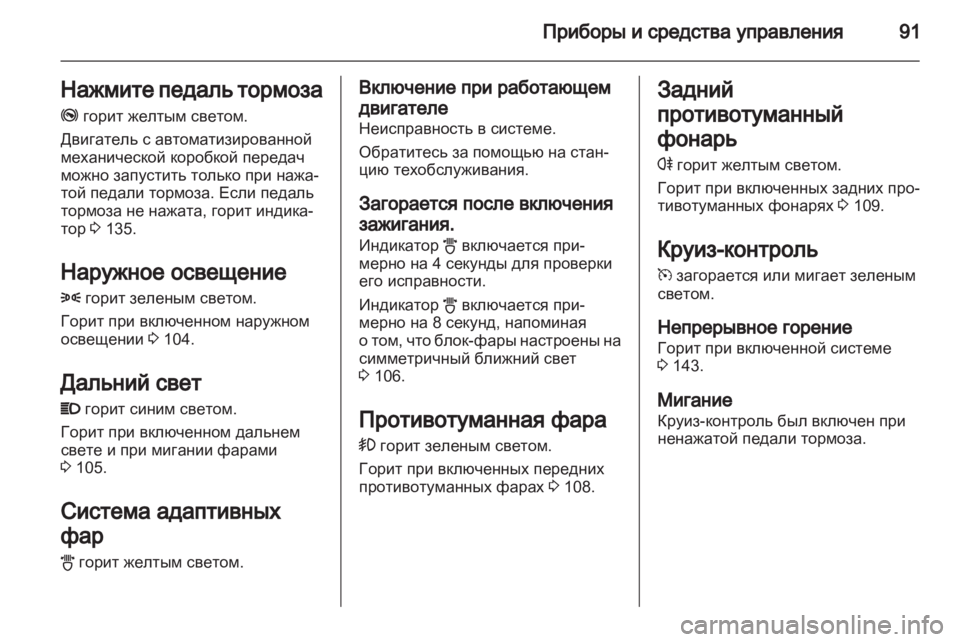 OPEL CORSA 2012  Инструкция по эксплуатации (in Russian) 