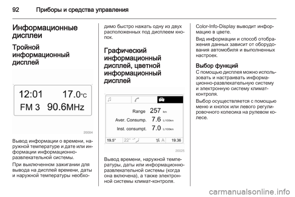 OPEL CORSA 2012  Инструкция по эксплуатации (in Russian) 