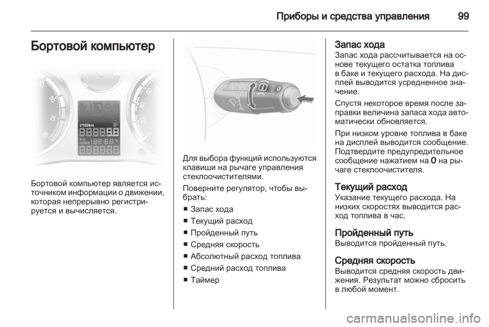 OPEL CORSA 2012.5  Инструкция по эксплуатации (in Russian) 