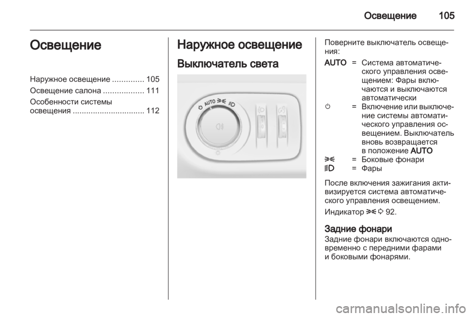 OPEL CORSA 2012.5  Инструкция по эксплуатации (in Russian) 