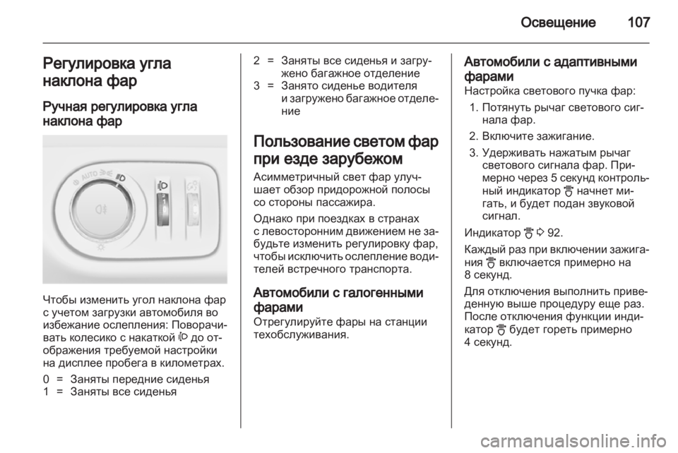 OPEL CORSA 2012.5  Инструкция по эксплуатации (in Russian) 