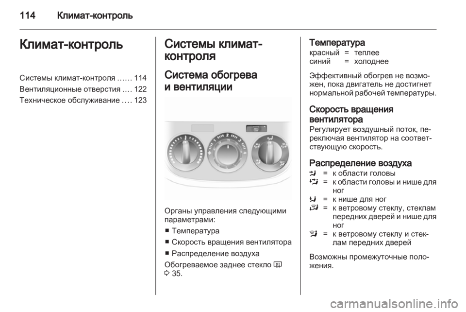 OPEL CORSA 2012.5  Инструкция по эксплуатации (in Russian) 