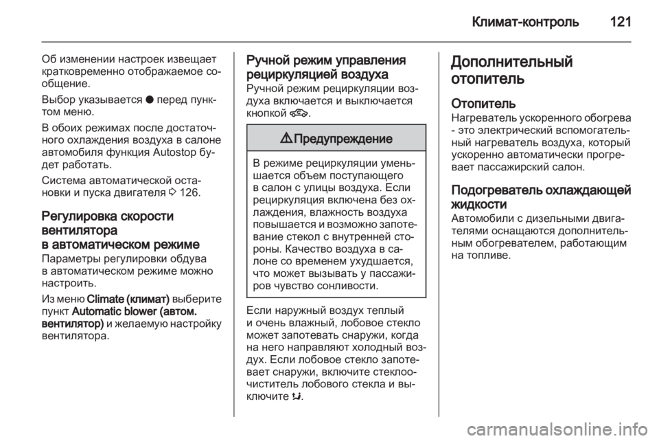 OPEL CORSA 2012.5  Инструкция по эксплуатации (in Russian) 
